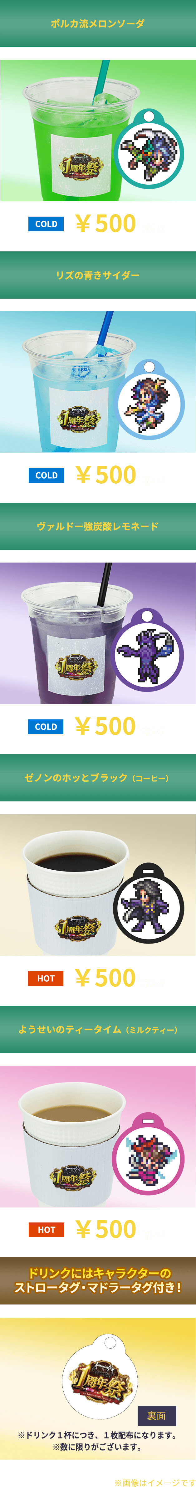 ドリンクメニュー