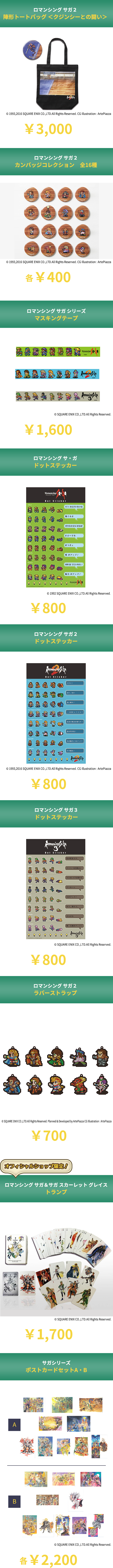 現行販売グッズ