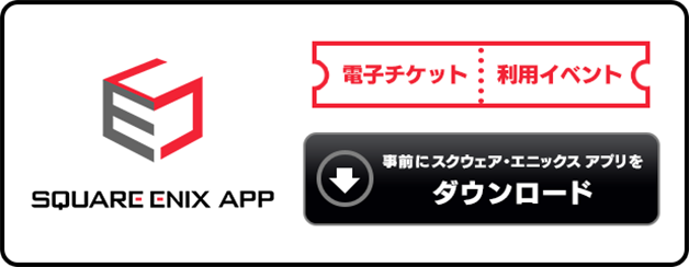 スクウェア・エニックス アプリ