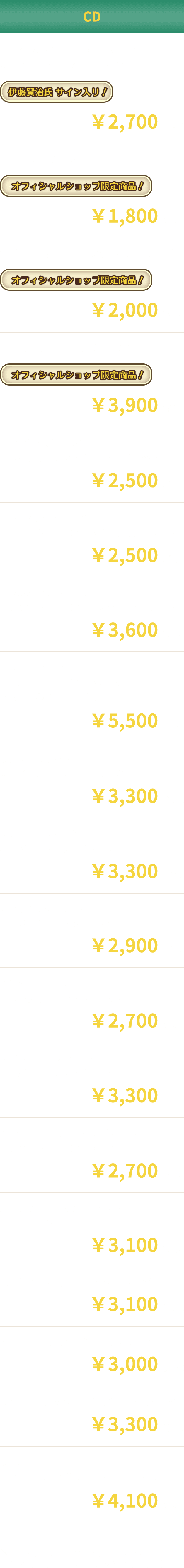 現行販売（CD）