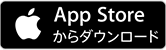 App Storeからダウンロード