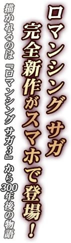 iOS/Android 基本プレイ無料