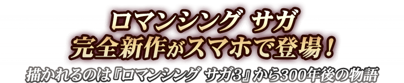 iOS/Android 基本プレイ無料