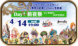 『サガ フロンティア リマスター』-Day1-