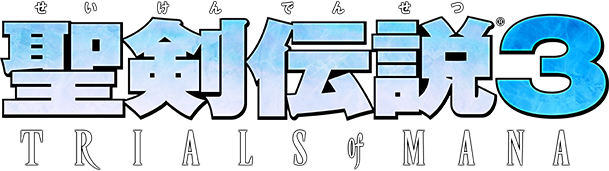 聖剣伝説3 TRIALS of MANA | SQUARE ENIX