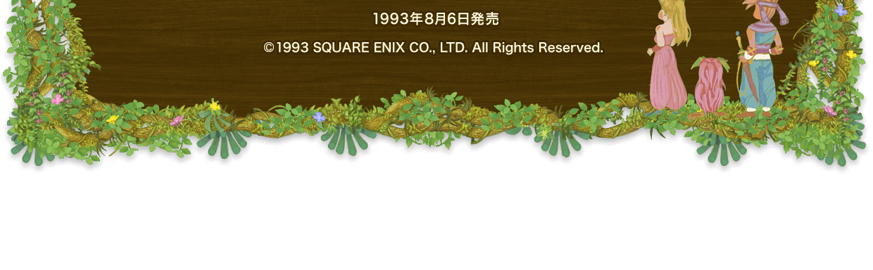 1993年8月6日発売　©1993 SQUARE ENIX CO., LTD. All Rights Reserved.