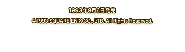 1993年8月6日発売　©1993 SQUARE ENIX CO., LTD. All Rights Reserved.