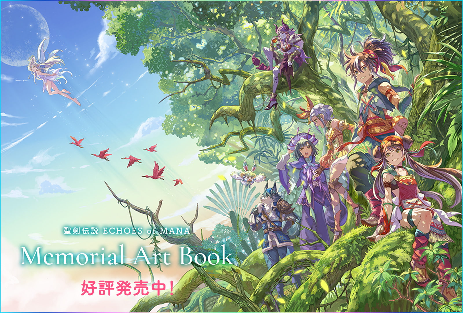 聖剣伝説 ECHOES OF MANA Memorial Art Book