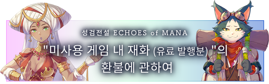 성검전설 ECHOES of MANA 