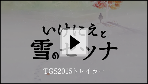 TGS2015トレイラー