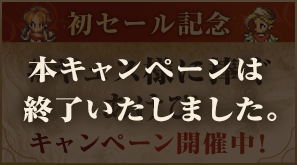 #ギュス様に捧ぐあけび キャンペーン開催中！