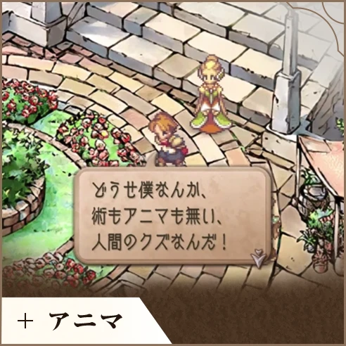 アニマ