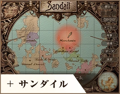 サンダイル