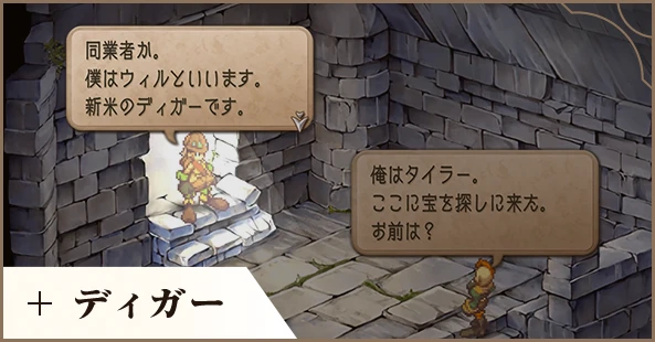 ディガー