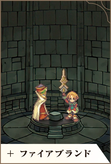 ファイアブランド