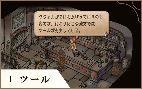 ツール
