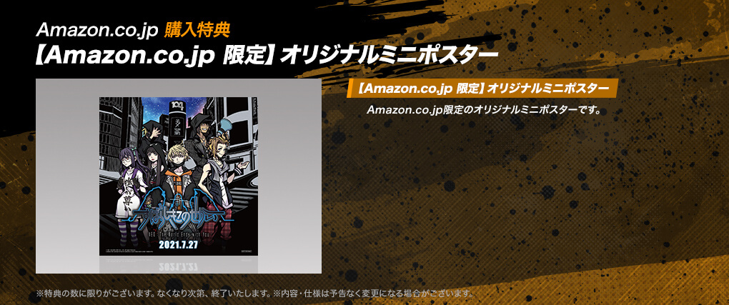 【Amazon.co.jp 購入特典 【Amazon.co.jp 限定】オリジナルミニポスター】・[【Amazon.co.jp 限定】オリジナルミニポスター]Amazon.co.jp限定のオリジナルミニポスターです。　※特典の数に限りがございます。なくなり次第、終了いたします。※内容・仕様は予告なく変更になる場合がございます。