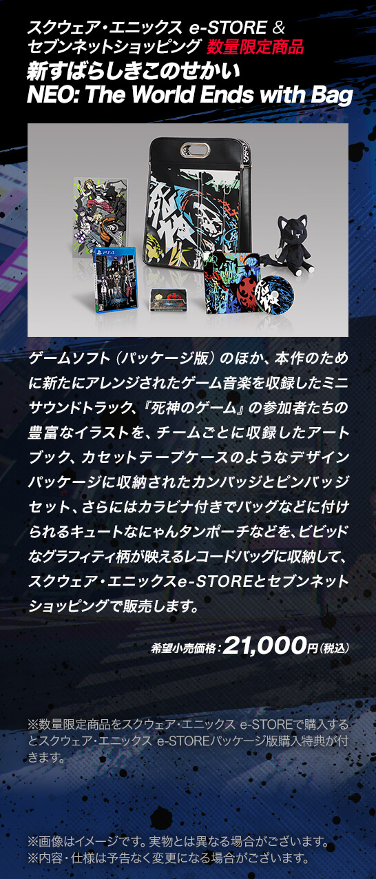 新すばらしきこのせかい Square Enix
