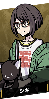シキ