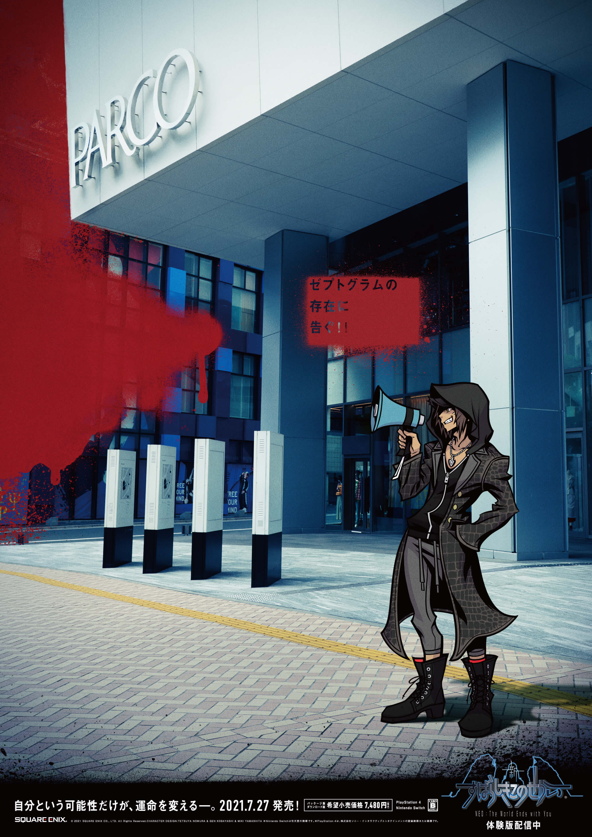特設サイト | 新すばらしきこのせかい | SQUARE ENIX