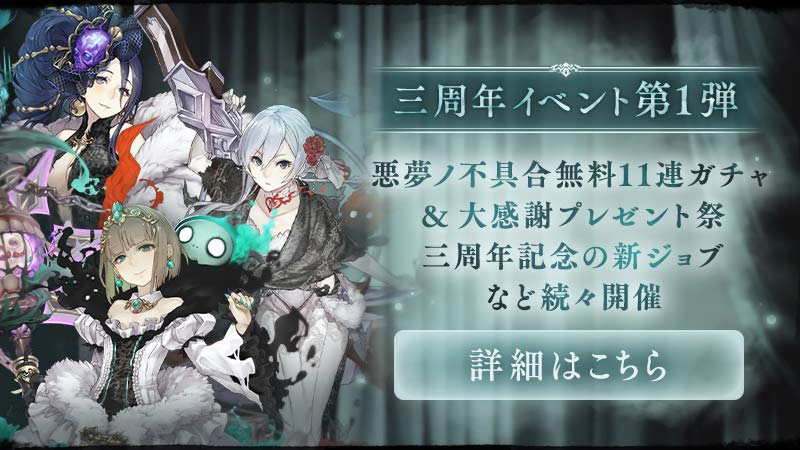 三周年イベント第1弾