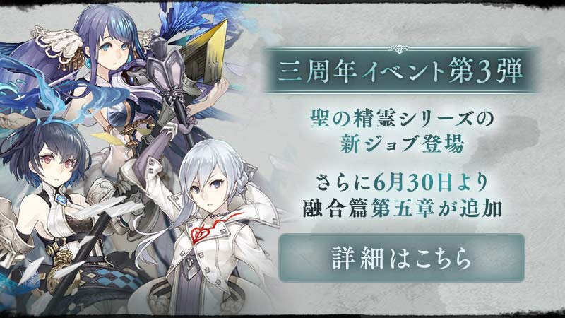 三周年イベント第3弾