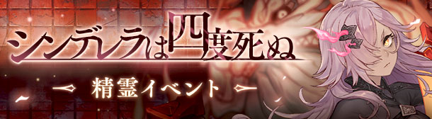 精霊イベント