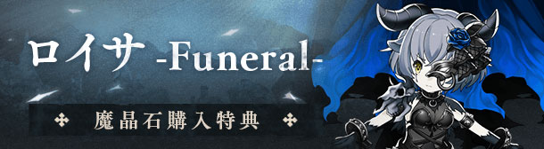 周年ナイトメア販売