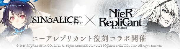 NieR Replicant復刻コラボイベント