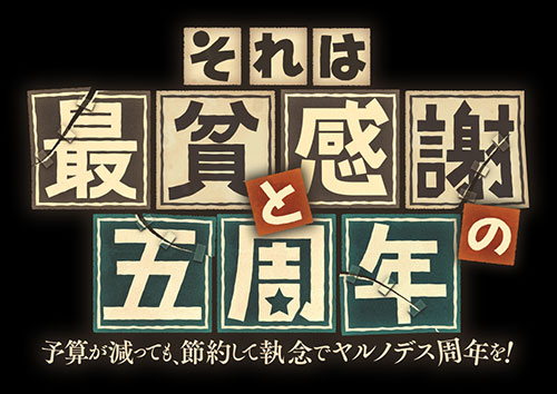 SINoALICE ーシノアリスー 五周年特設サイト | SQUARE ENIX
