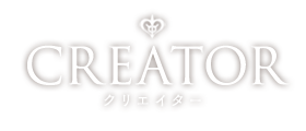 CREATOR クリエイター