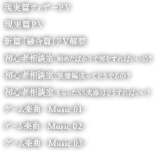 現実篇ティザーPV