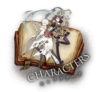 キャラクターズ