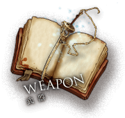 武器