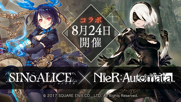 7、SINoALICE × NieR：Automata コラボの開始日が8月24日に決定.jpg