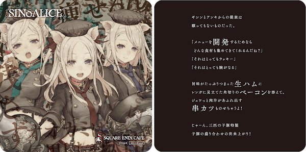 Amazon.co.jp: スクエニカフェ シノアリス SINoALICE シノアリス