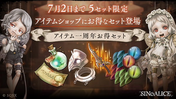 NEWS ニュース | SINoALICE ーシノアリスー | SQUARE ENIX