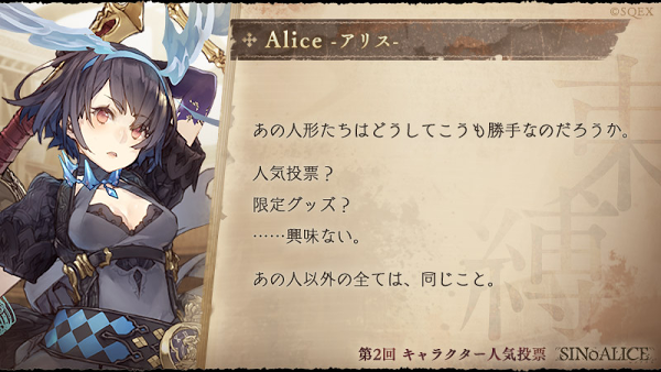 キャラクターズコメント_アリス.jpg