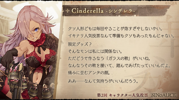 キャラクターズコメント_シンデレラ.jpg