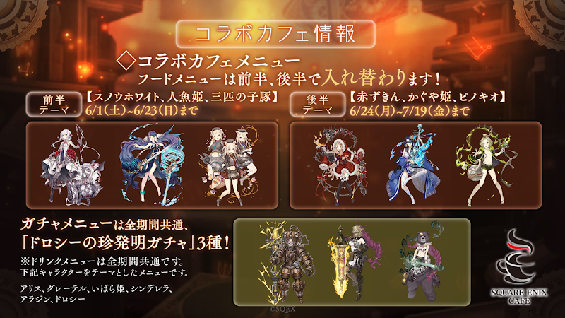 NEWS ニュース | SINoALICE ーシノアリスー | SQUARE ENIX