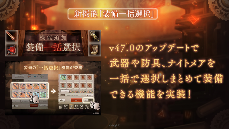 23_新機能「装備一括選択」画像2枚.jpg