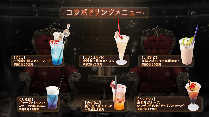 002_コラボドリンクメニュー.jpg