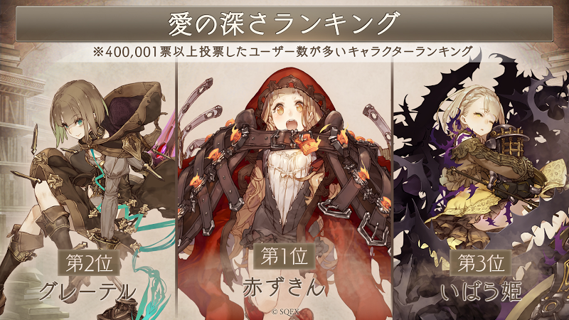17_07_人気投票-番外編3愛の深さランキング.jpg