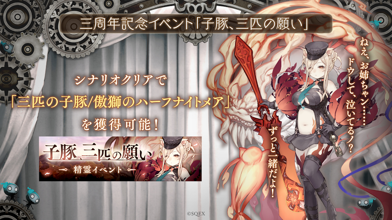NEWS ニュース | SINoALICE ーシノアリスー | SQUARE ENIX