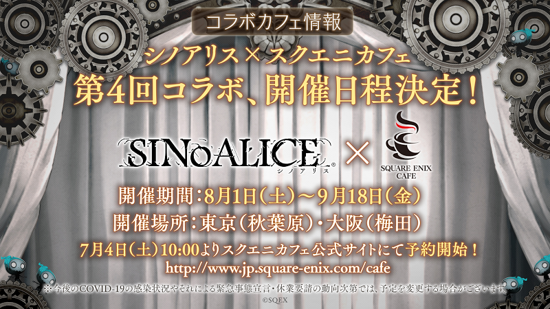 NEWS ニュース | SINoALICE ーシノアリスー | SQUARE ENIX