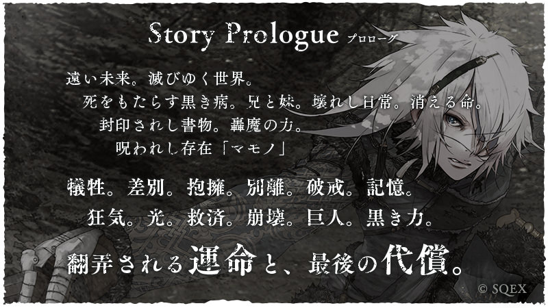NieRReplicant_story.jpg
