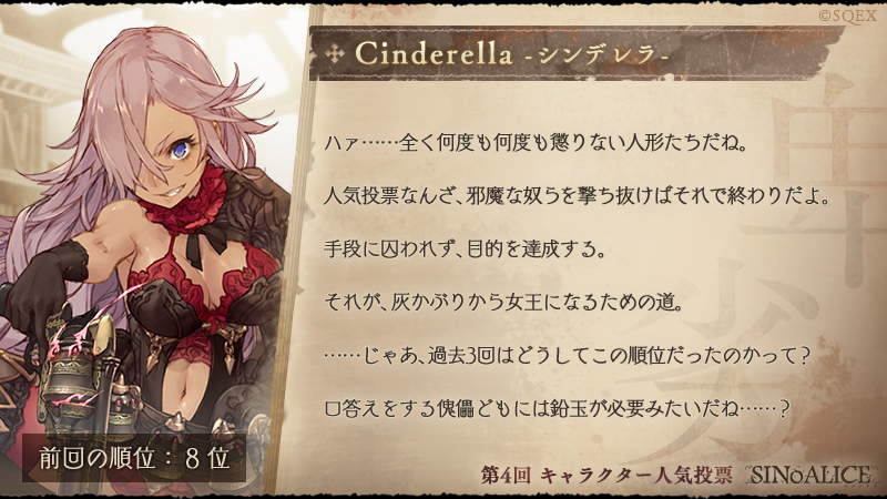 キャラクターズコメント_シンデレラ.jpg