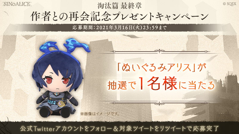 NEWS ニュース | SINoALICE ーシノアリスー | SQUARE ENIX