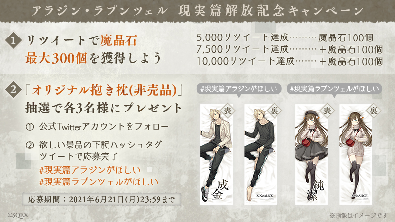現実篇解放記念キャンペーン_抱き枕プレゼント.jpg