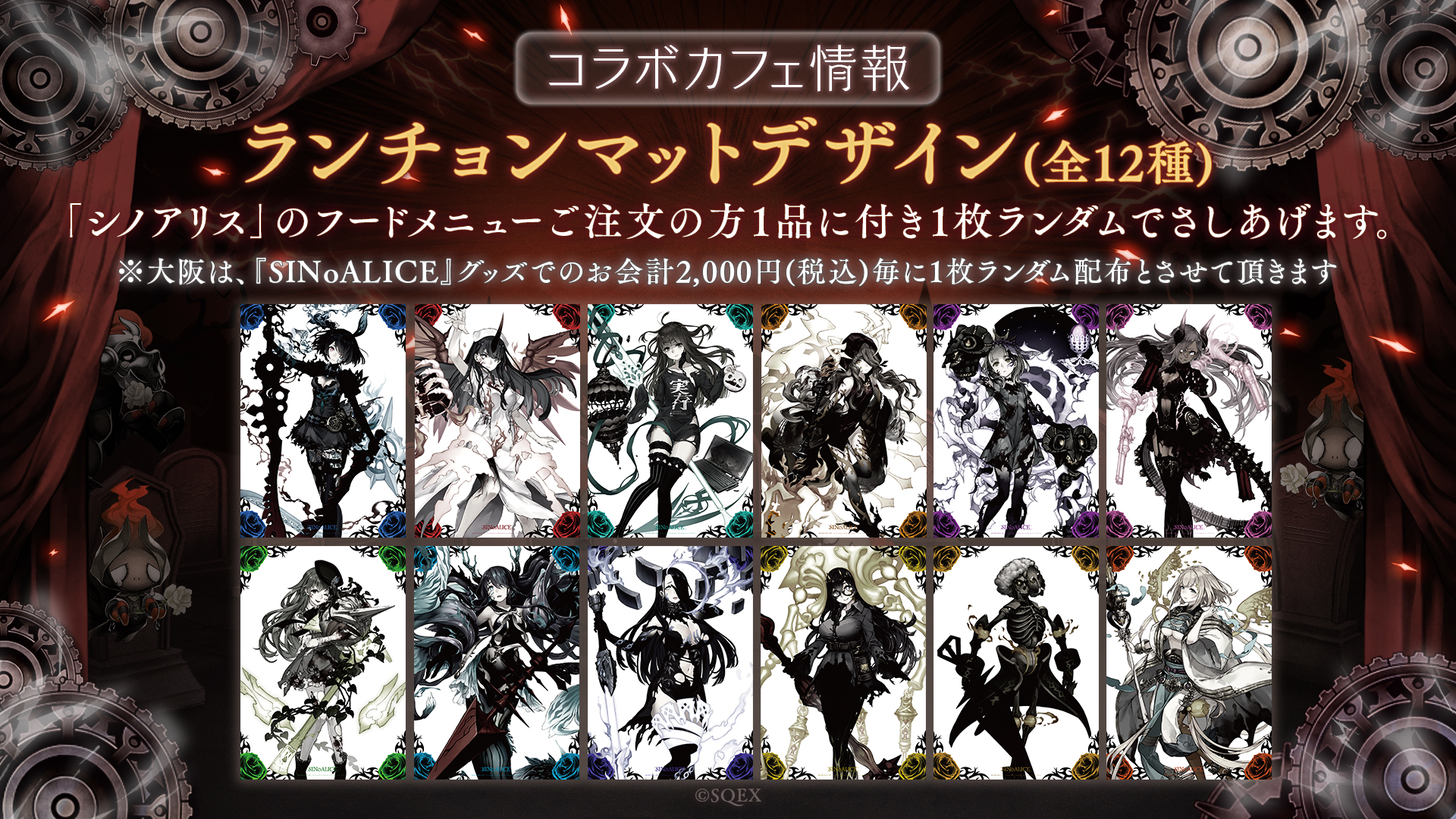 シノアリス』サービス終了を記念したPOP UP SHOPが新宿マルイ